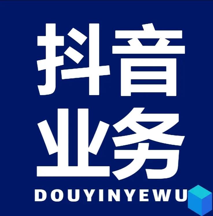 抖音粉丝业务套餐0.1-1000万粉丝